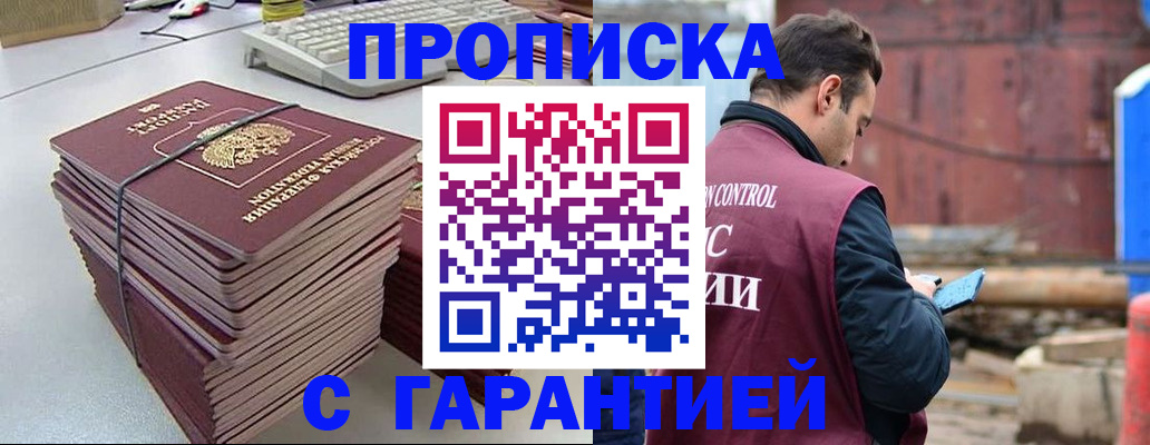 временная прописка в Дагестане